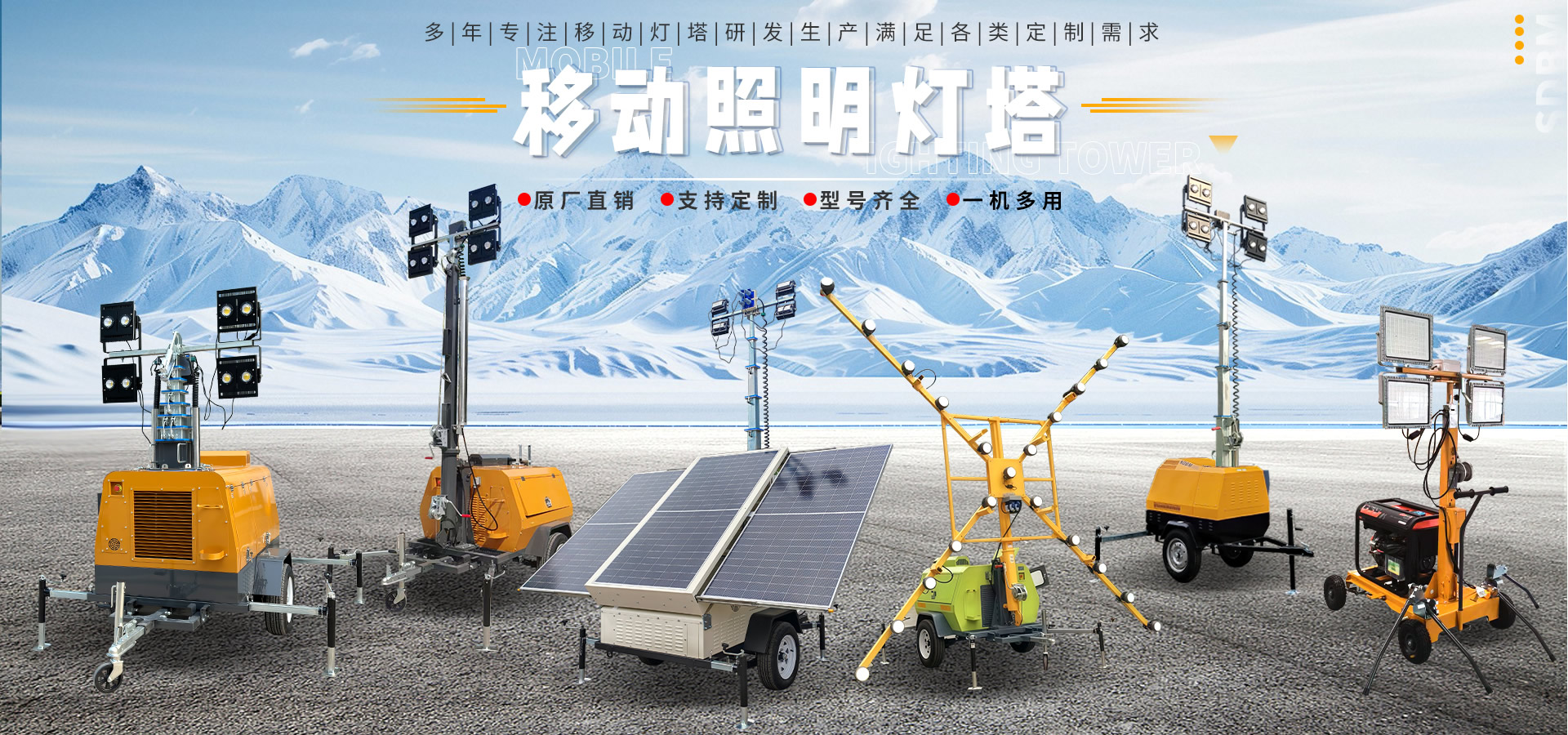 移動照明車
